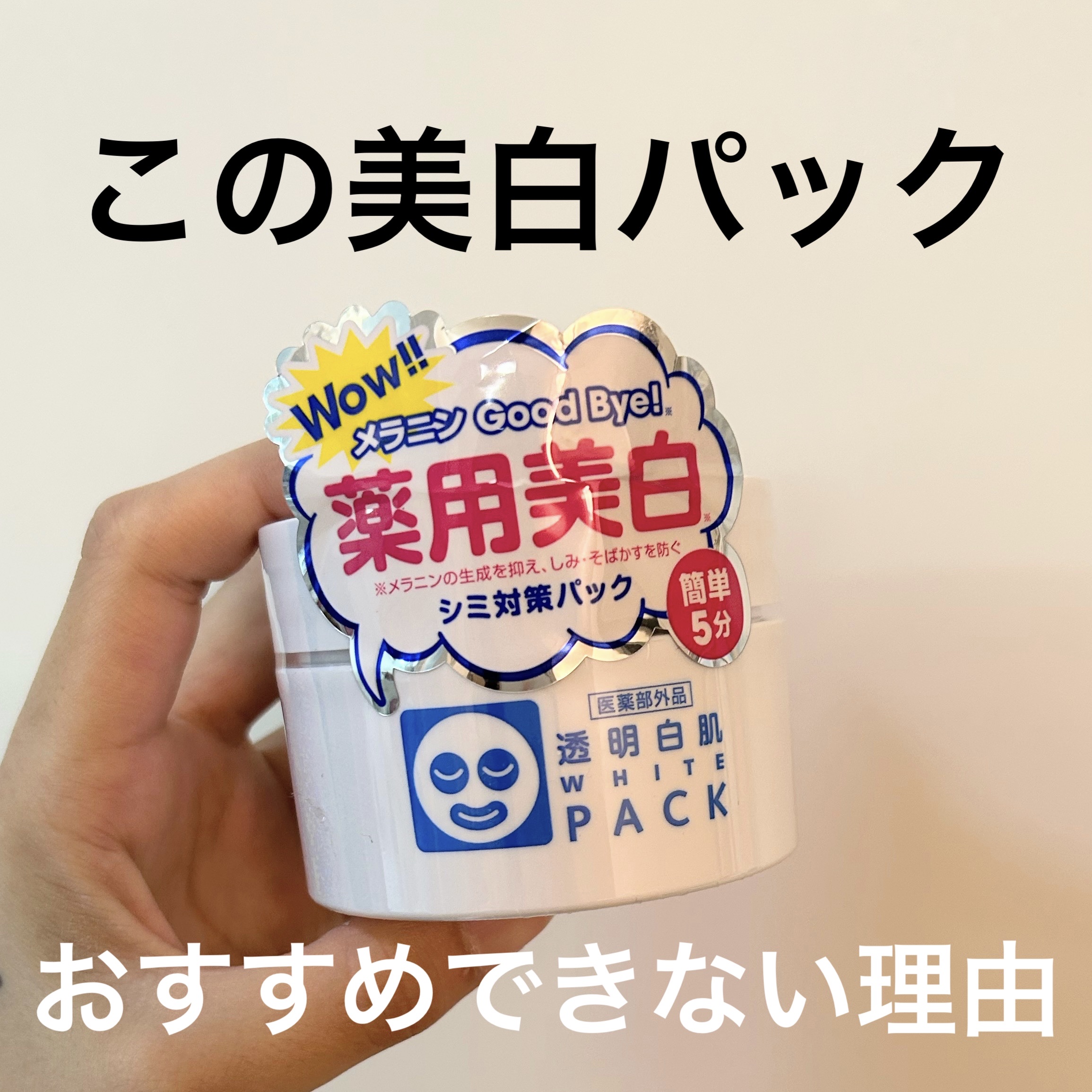 薬用 HOホワイトニングパック 130g 薬用ホワイトパックN | 130g 透明白肌 | LIPS SHOPPING