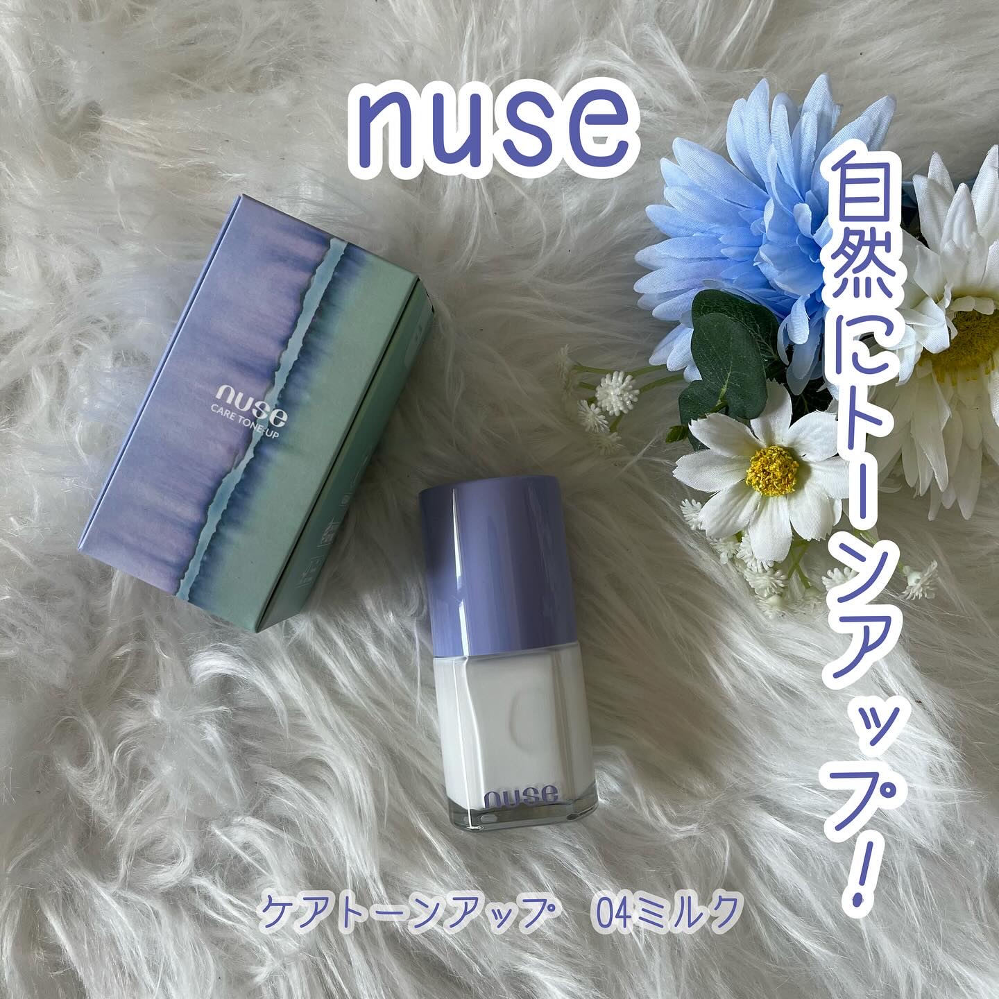 ケアトーンアップ/nuse/化粧下地を使ったクチコミ（1枚目）