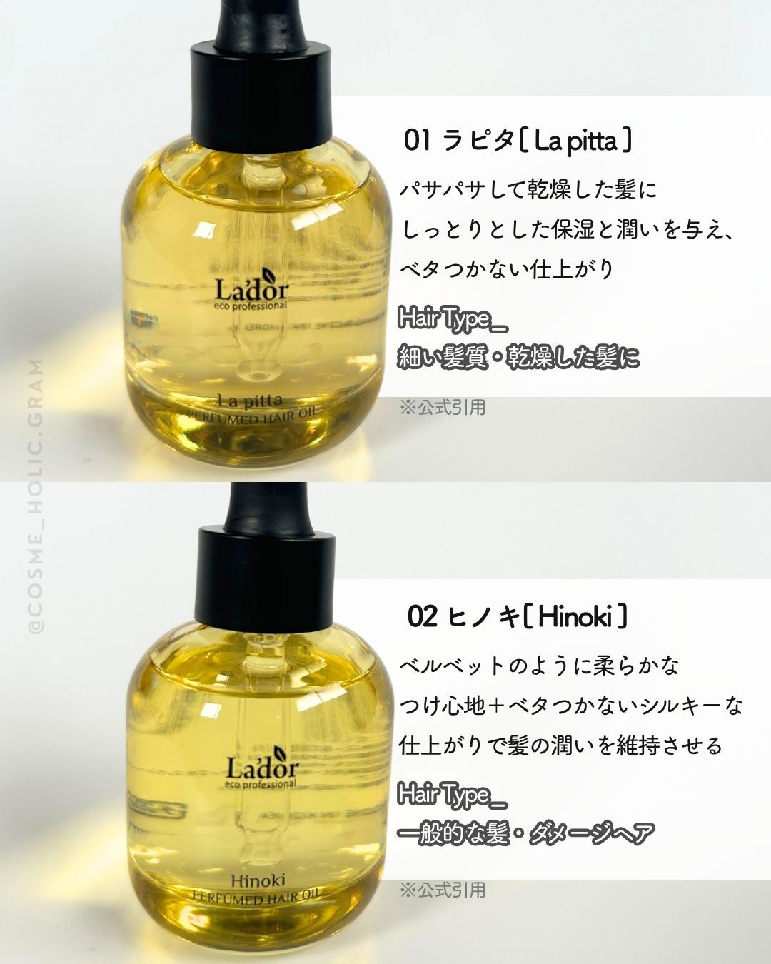 パフュームヘアオイル ラピタ/La'dor/ヘアオイルを使ったクチコミ(6枚目)