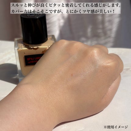 アンリミテッド ケア ツヤ セラム ファンデーション/shu uemura/リキッドファンデーションを使ったクチコミ(4枚目)