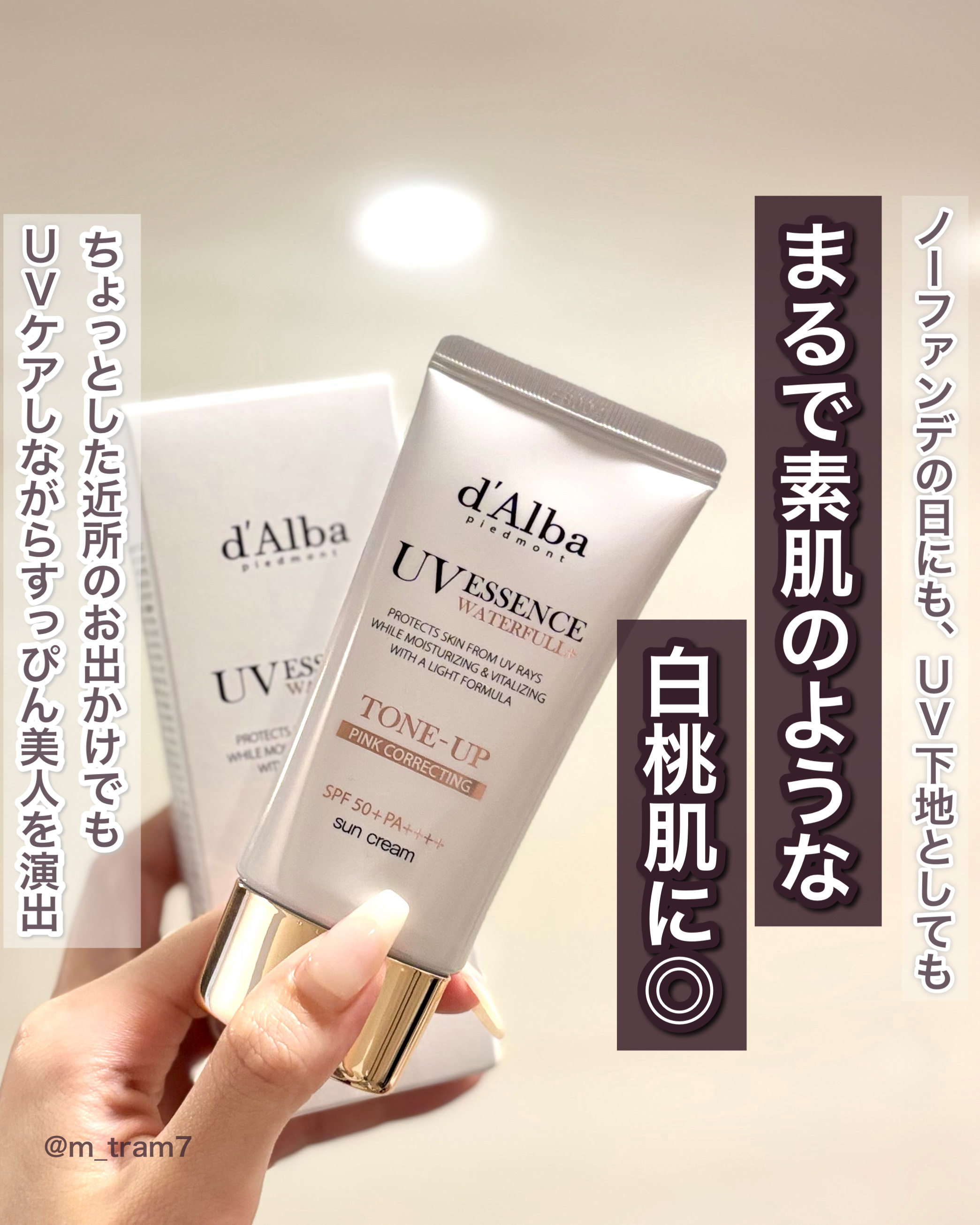 ウォータフルトーンアップサンクリーム/ダルバ/日焼け止めクリームを使ったクチコミ（1枚目）