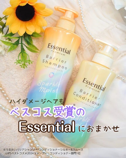 エッセンシャルプレミアム バリアシャンプー・コンディショナー スパークルモイスト/エッセンシャル/市販シャンプーを使ったクチコミ(1枚目)