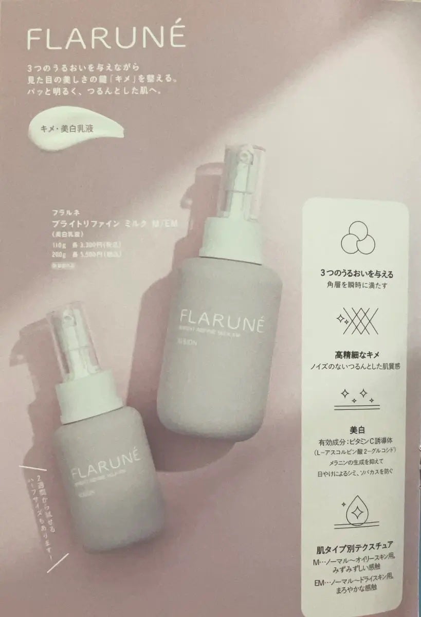 フラルネ ブライトリファイン ミルク M/ALBION/乳液を使ったクチコミ(1枚目)