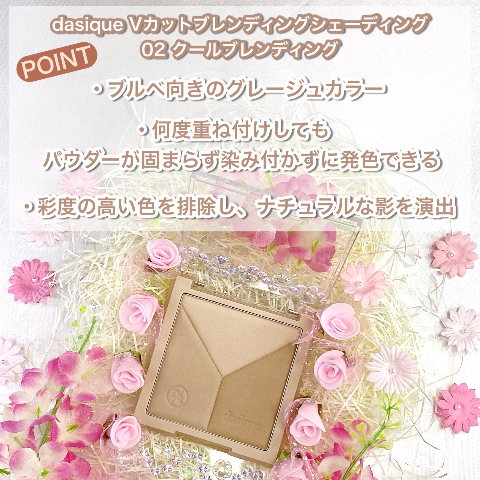 Vカットブレンディングシェーディング/dasique/シェーディングを使ったクチコミ（2枚目）