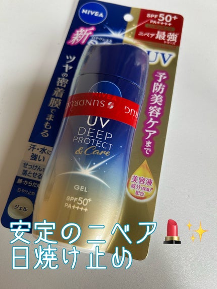 ニベアUV ディープ プロテクト&ケア ジェル/ニベア/日焼け止めジェルを使ったクチコミ(1枚目)