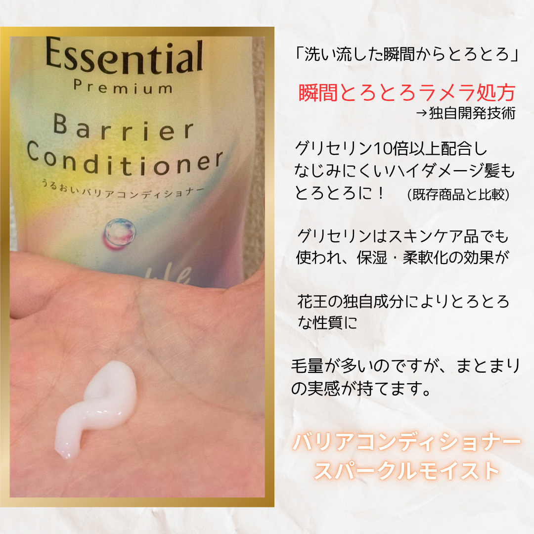 エッセンシャルプレミアム バリアシャンプー・コンディショナー スパークルモイスト/エッセンシャル/市販シャンプーを使ったクチコミ（3枚目）