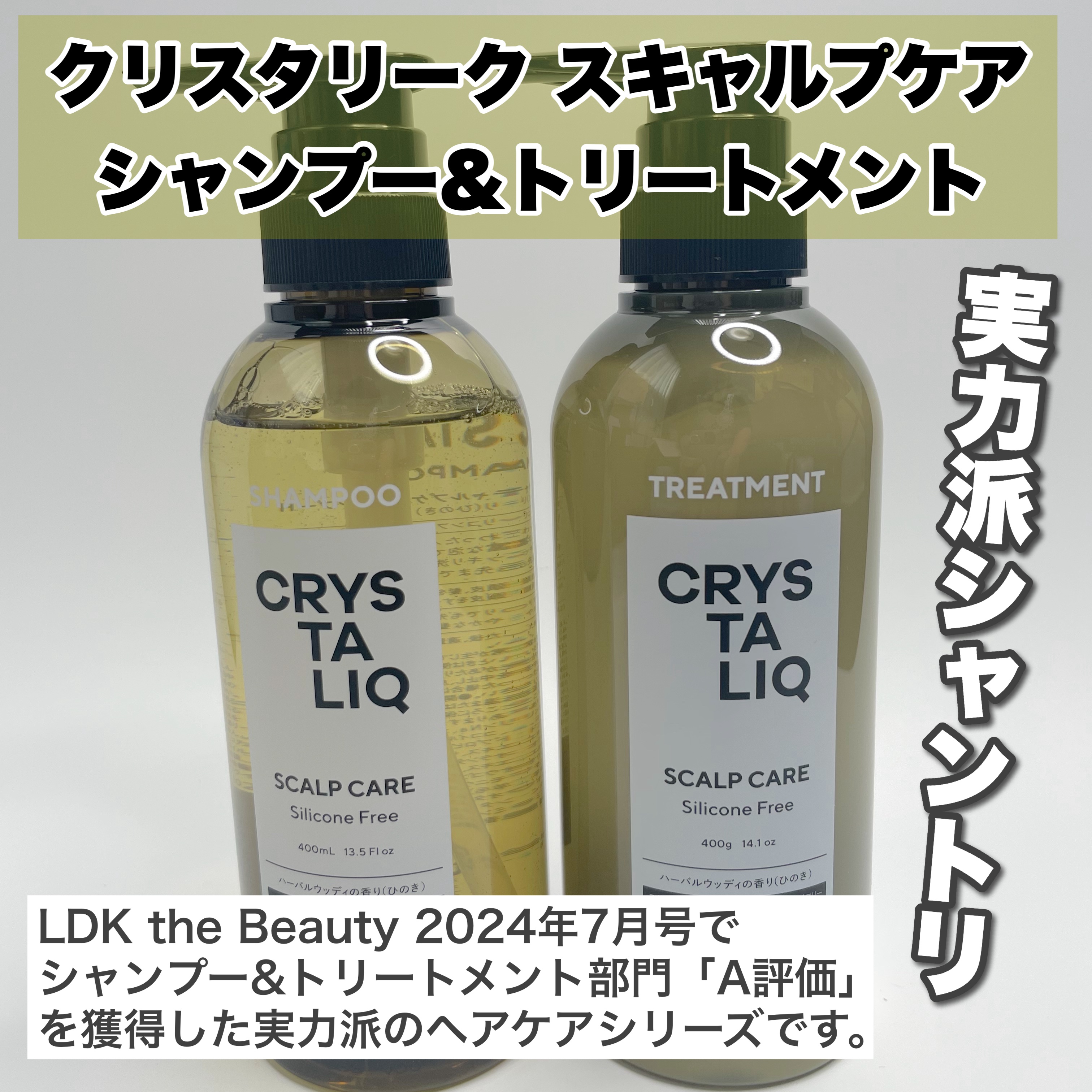 CRYSTALIQ スキャルプケア シャンプー/トリートメント/Crystaliq /市販シャンプーを使ったクチコミ（1枚目）