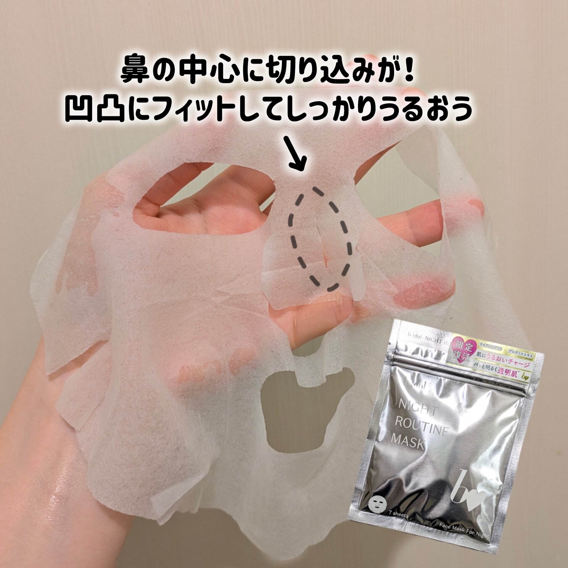 ナイトルーティンマスクR/b idol/シートマスク・パックを使ったクチコミ（3枚目）