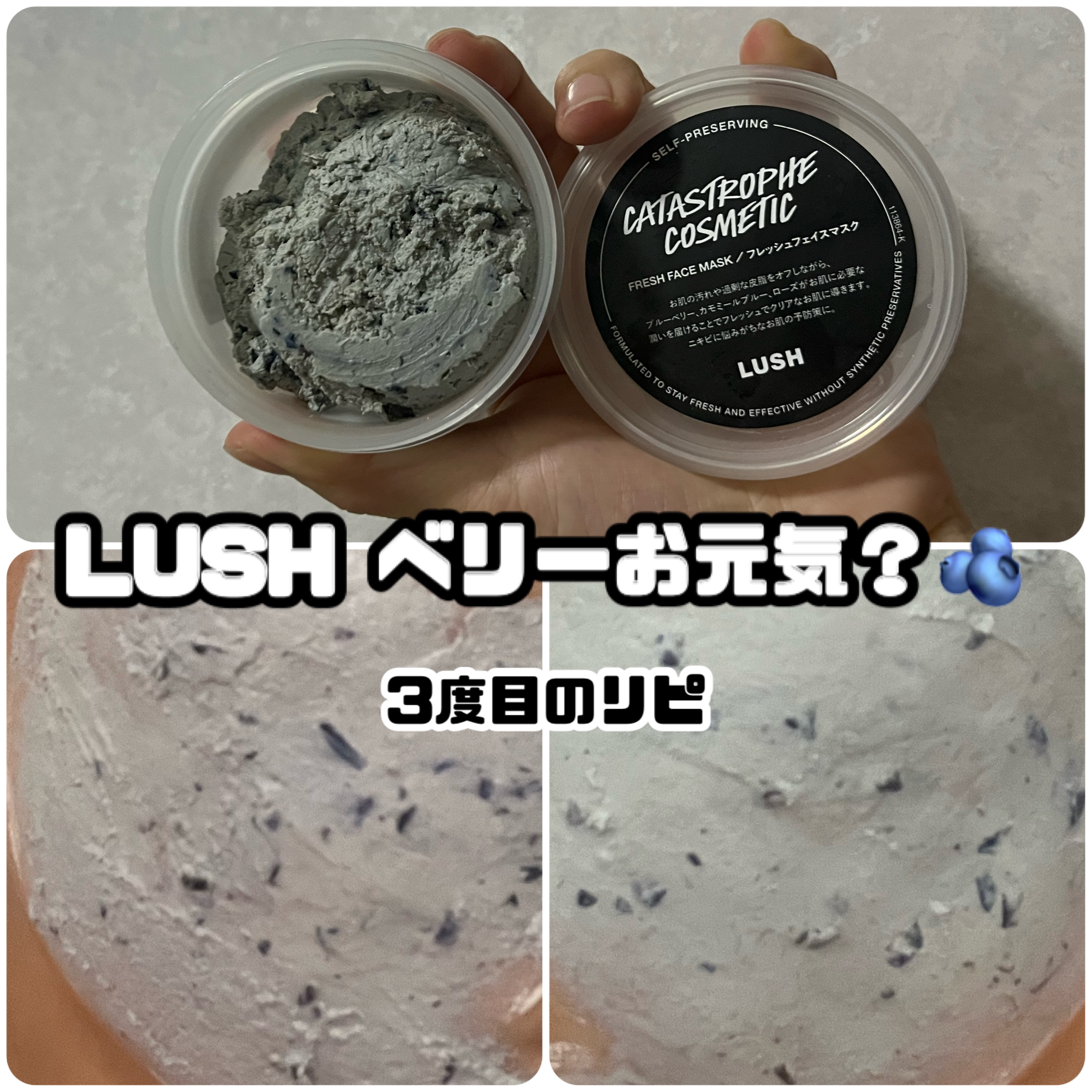 ベリーお元気？/ラッシュ/洗い流すパック・マスクを使ったクチコミ（1枚目）
