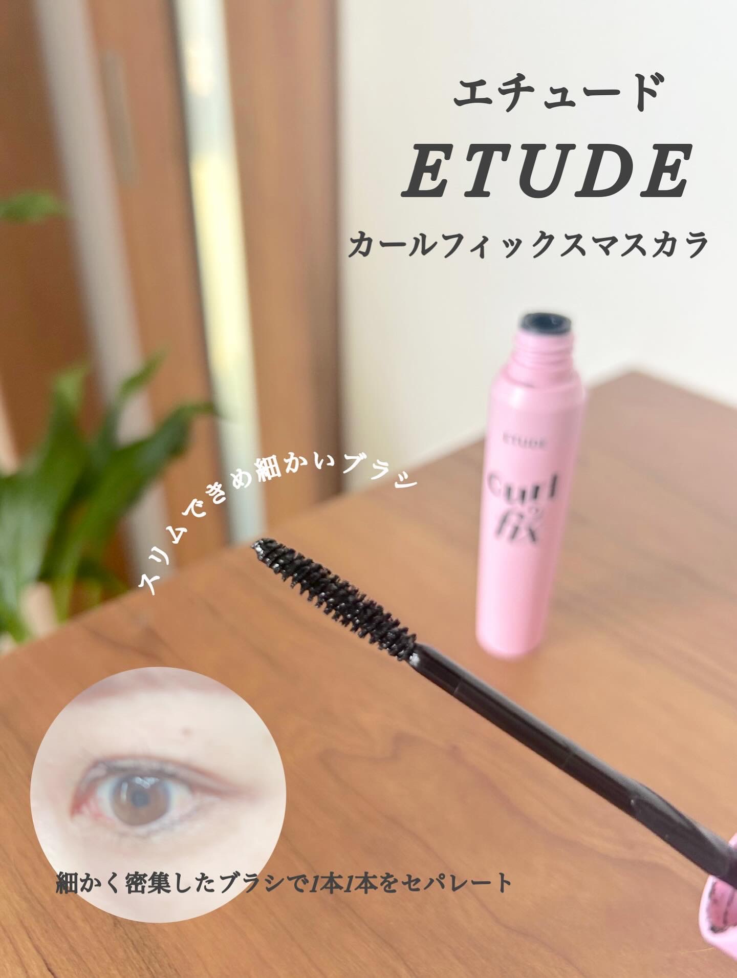 カールフィックスマスカラ/ETUDE/マスカラを使ったクチコミ（3枚目）