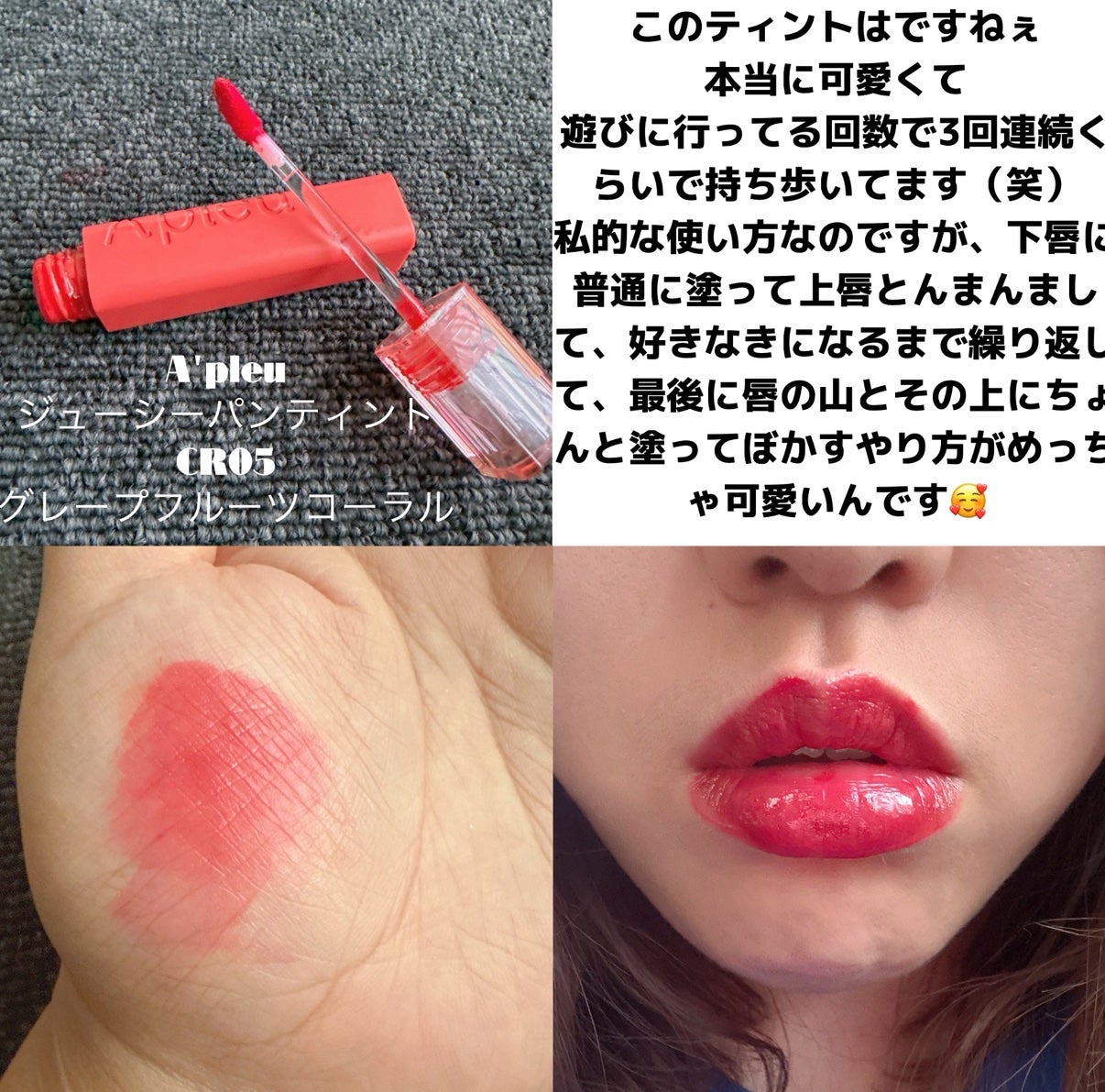 アピュー ジューシーパン ティント/A’pieu/リップティントを使ったクチコミ(6枚目)