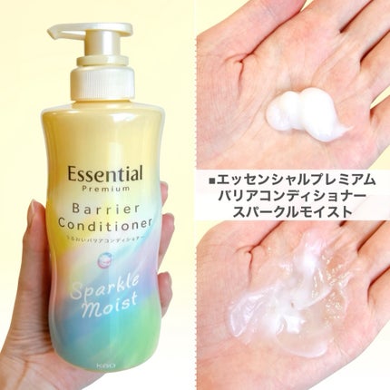 エッセンシャルプレミアム バリアシャンプー・コンディショナー スパークルモイスト/エッセンシャル/市販シャンプーを使ったクチコミ(4枚目)