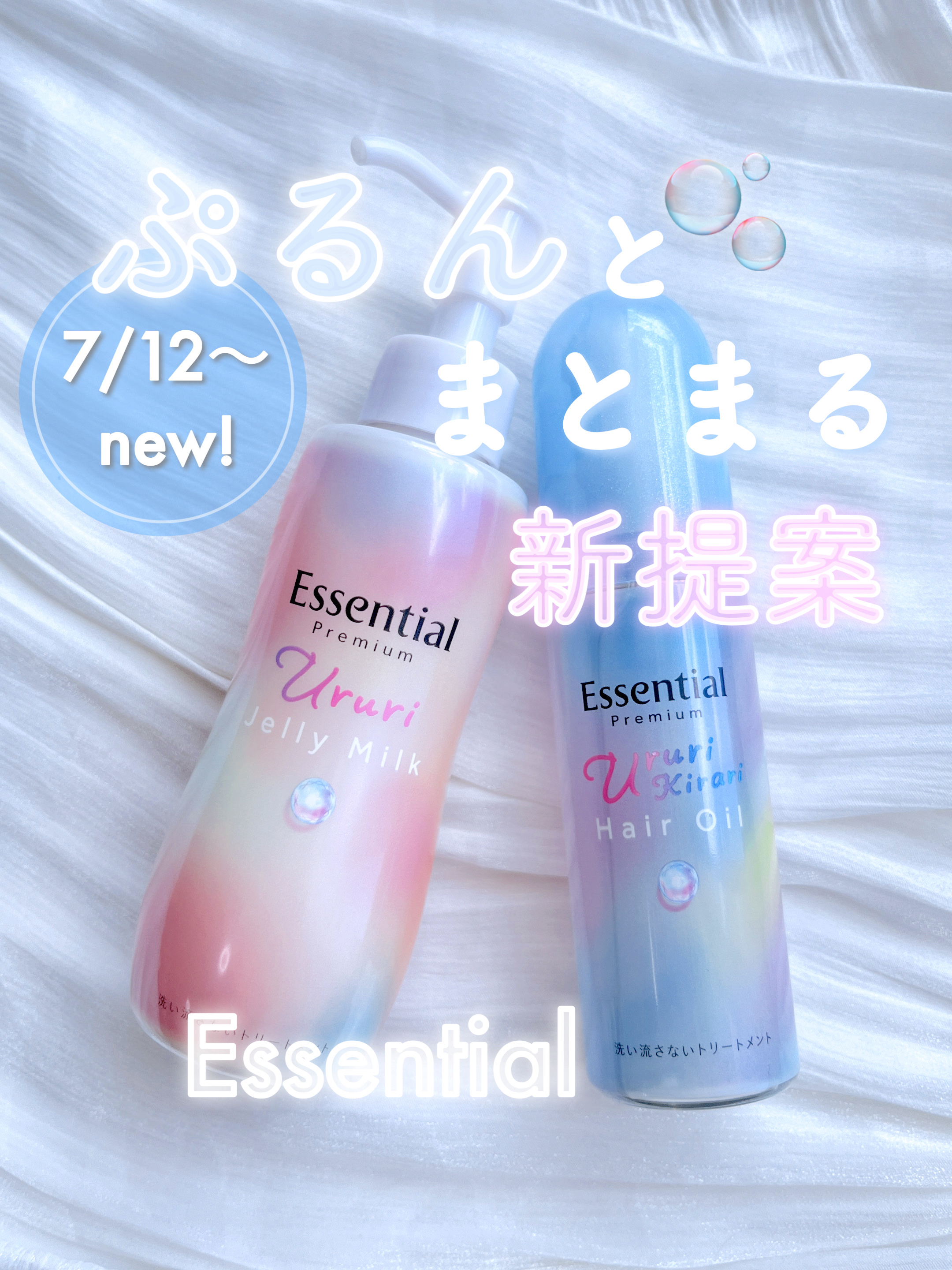 エッセンシャル プレミアム うるりキラリオイル/エッセンシャル/ヘアオイルを使ったクチコミ（1枚目）