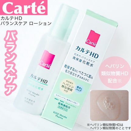 カルテHD バランスケア ローション/カルテHD/化粧水を使ったクチコミ(1枚目)