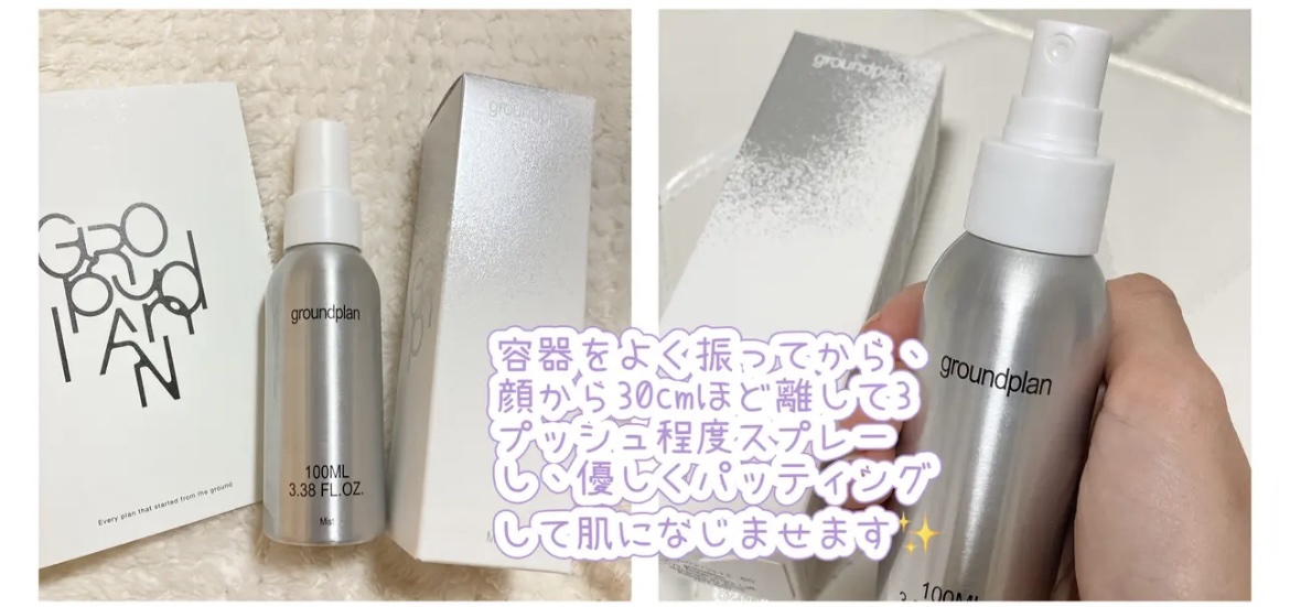 groundplan ミスト/groundplan/ミスト状化粧水を使ったクチコミ（1枚目）