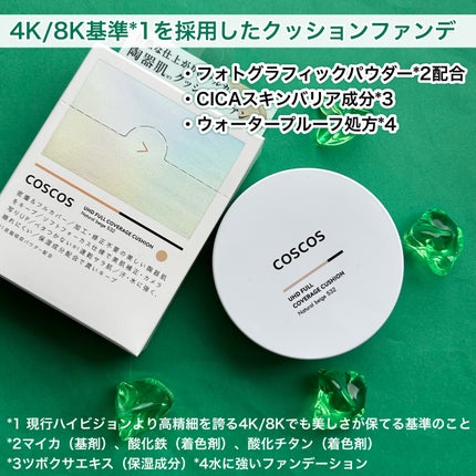 COSCOS UHDフルカバレッジクッション532(ナチュラルベージュ)/COSCOS/クッションファンデーションを使ったクチコミ(2枚目)