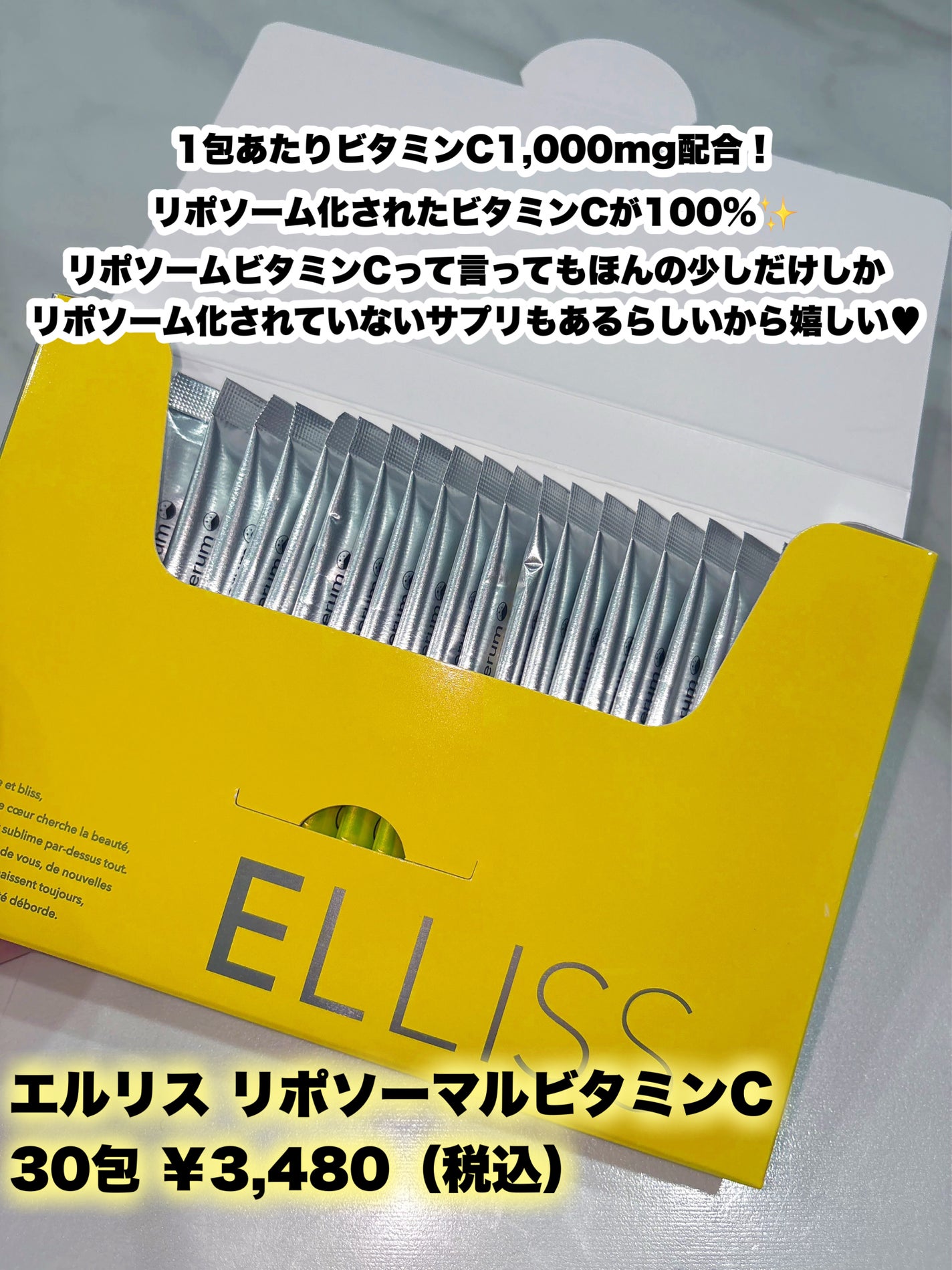 エルリス リポソーマルビタミンC/エルリス/美容サプリメントを使ったクチコミ(2枚目)