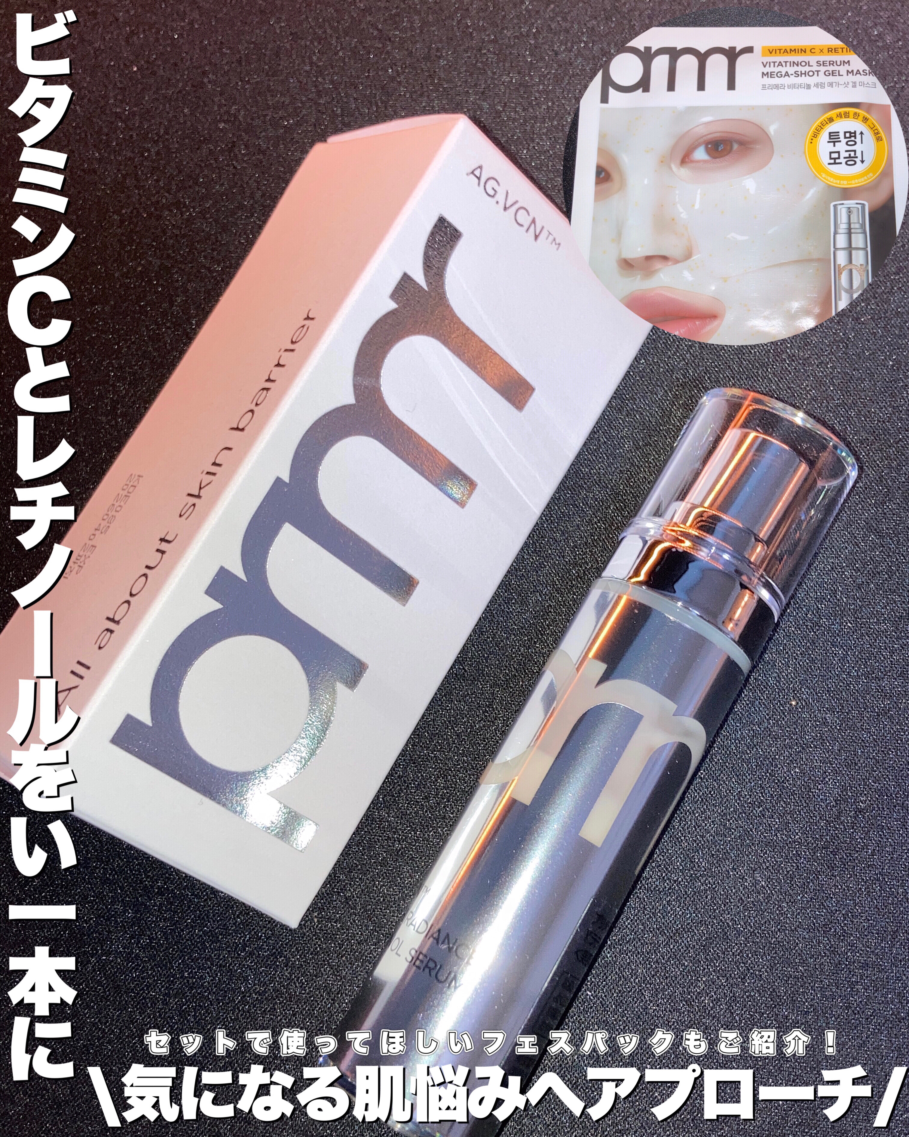 ユース ラディアンス ビタチノール セラム/primera/美容液を使ったクチコミ（1枚目）