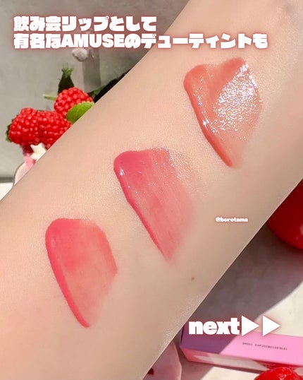 デューティント/AMUSE/リップティントを使ったクチコミ(5枚目)