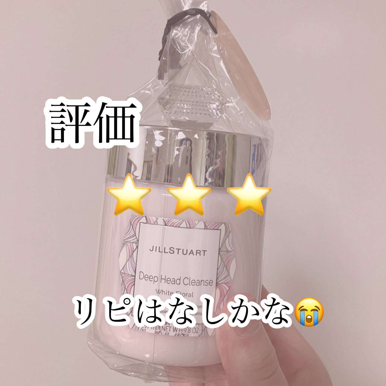 ディープ ヘッドクレンズ ホワイトフローラル/JILL STUART/市販シャンプーを使ったクチコミ(4枚目)