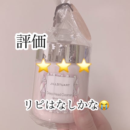 ディープ ヘッドクレンズ ホワイトフローラル/JILL STUART/市販シャンプーを使ったクチコミ(4枚目)