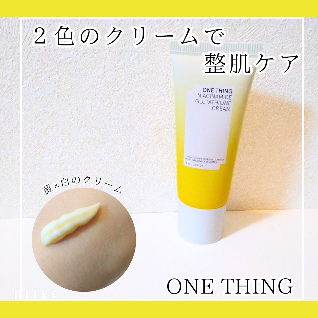 ナイアシンアミド グルタチオン クリーム/ONE THING/フェイスクリームを使ったクチコミ(1枚目)