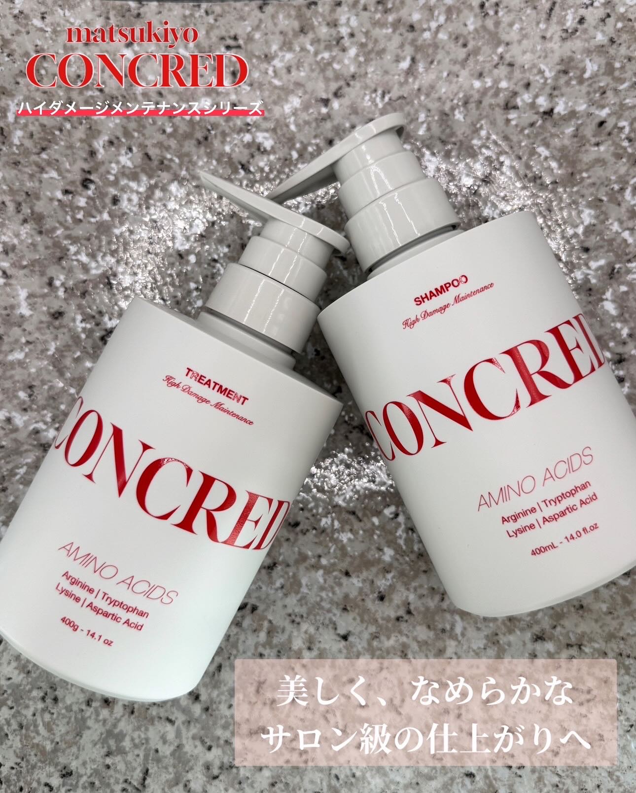 ハイダメージ メンテナンス シャンプー/トリートメント/matsukiyo CONCRED/市販シャンプーを使ったクチコミ（1枚目）