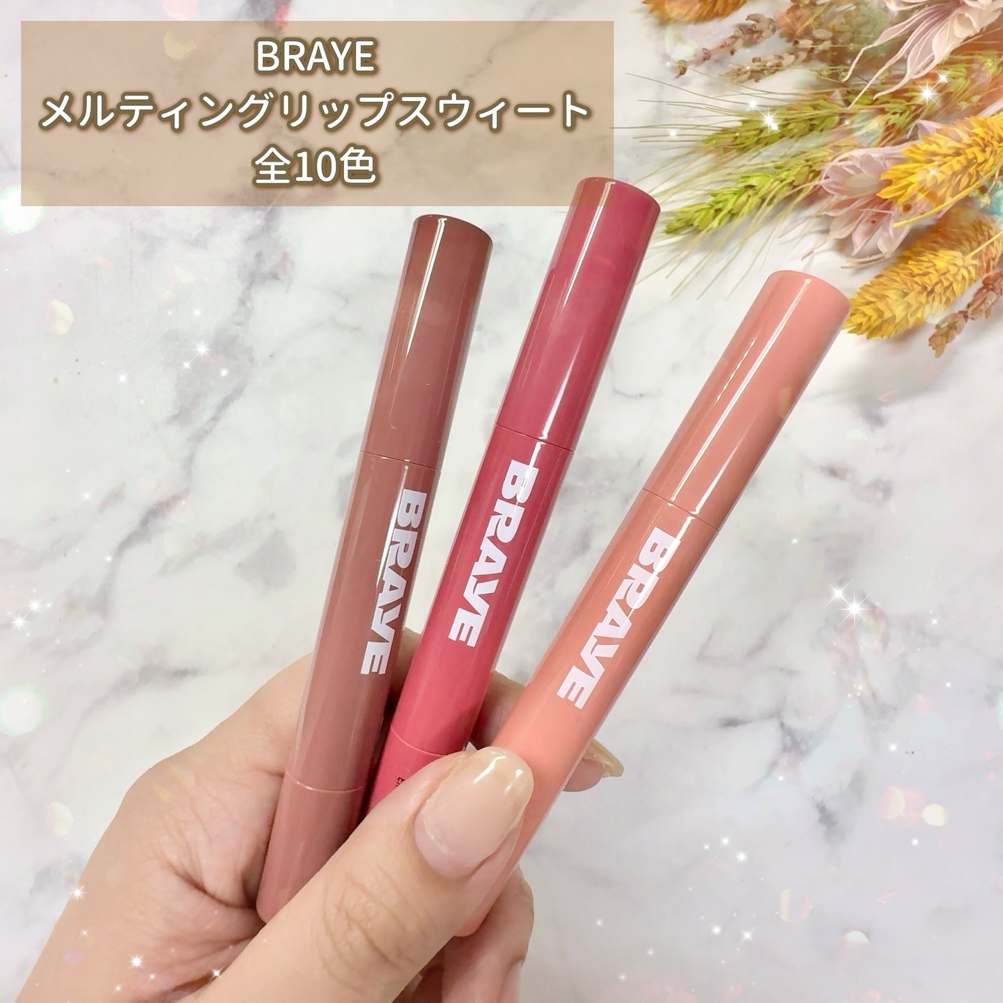 メルティングリップスウィート/BRAYE/口紅を使ったクチコミ（2枚目）