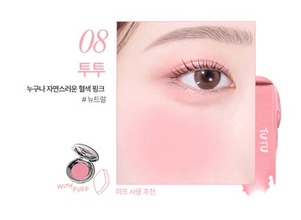 SATIN DOHWA BALM/Tooq/ジェル・クリームチークを使ったクチコミ(8枚目)