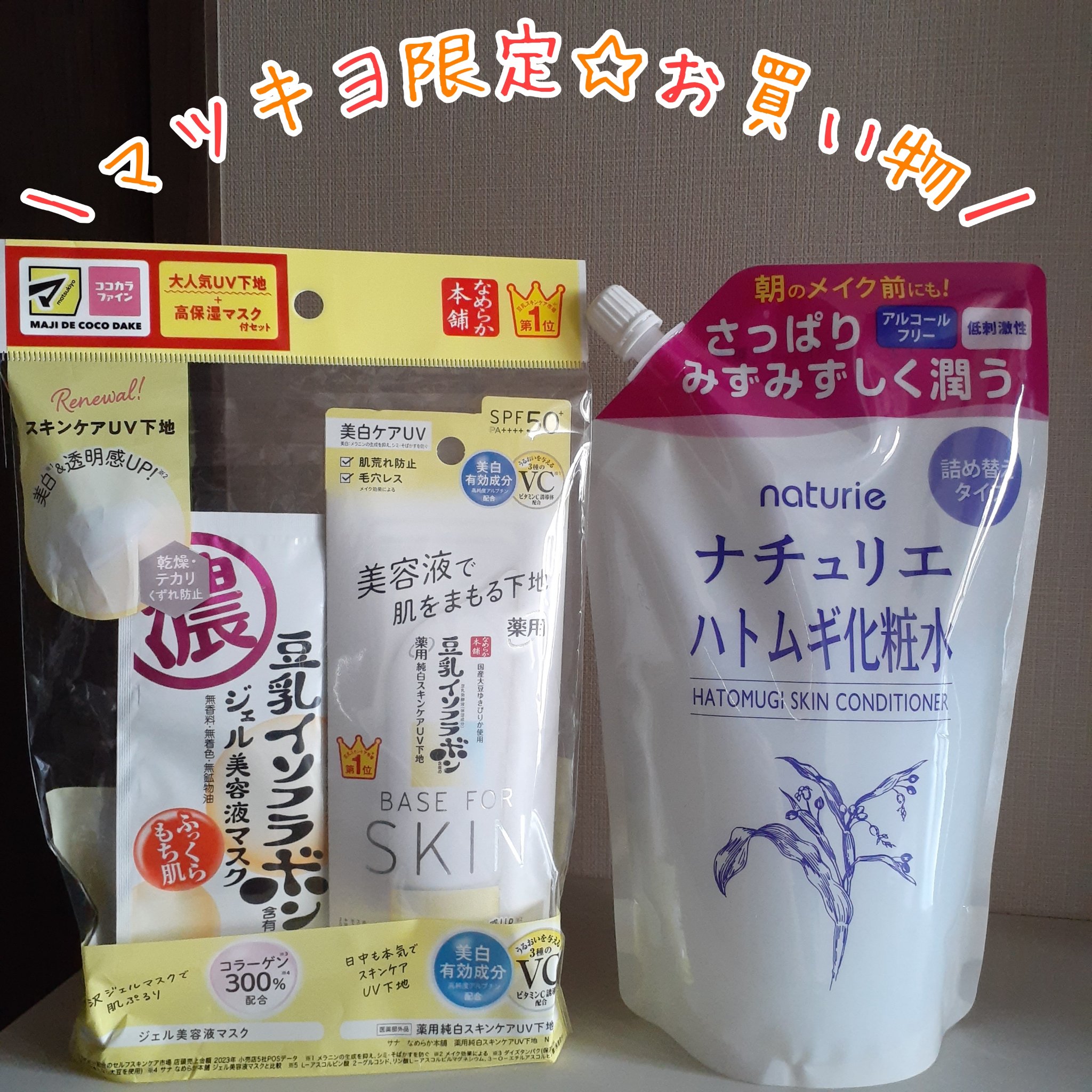 ハトムギ化粧水(ナチュリエ スキンコンディショナー R )/ナチュリエ/化粧水を使ったクチコミ（1枚目）