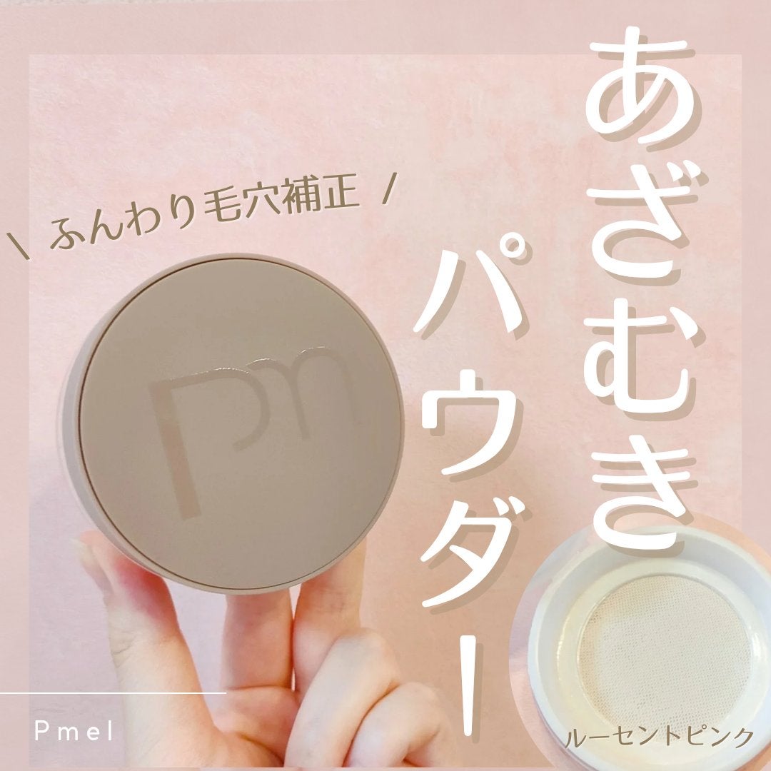 ピメル あざむきパウダー ルーセントピンク/pdc/フェイスパウダーを使ったクチコミ(1枚目)
