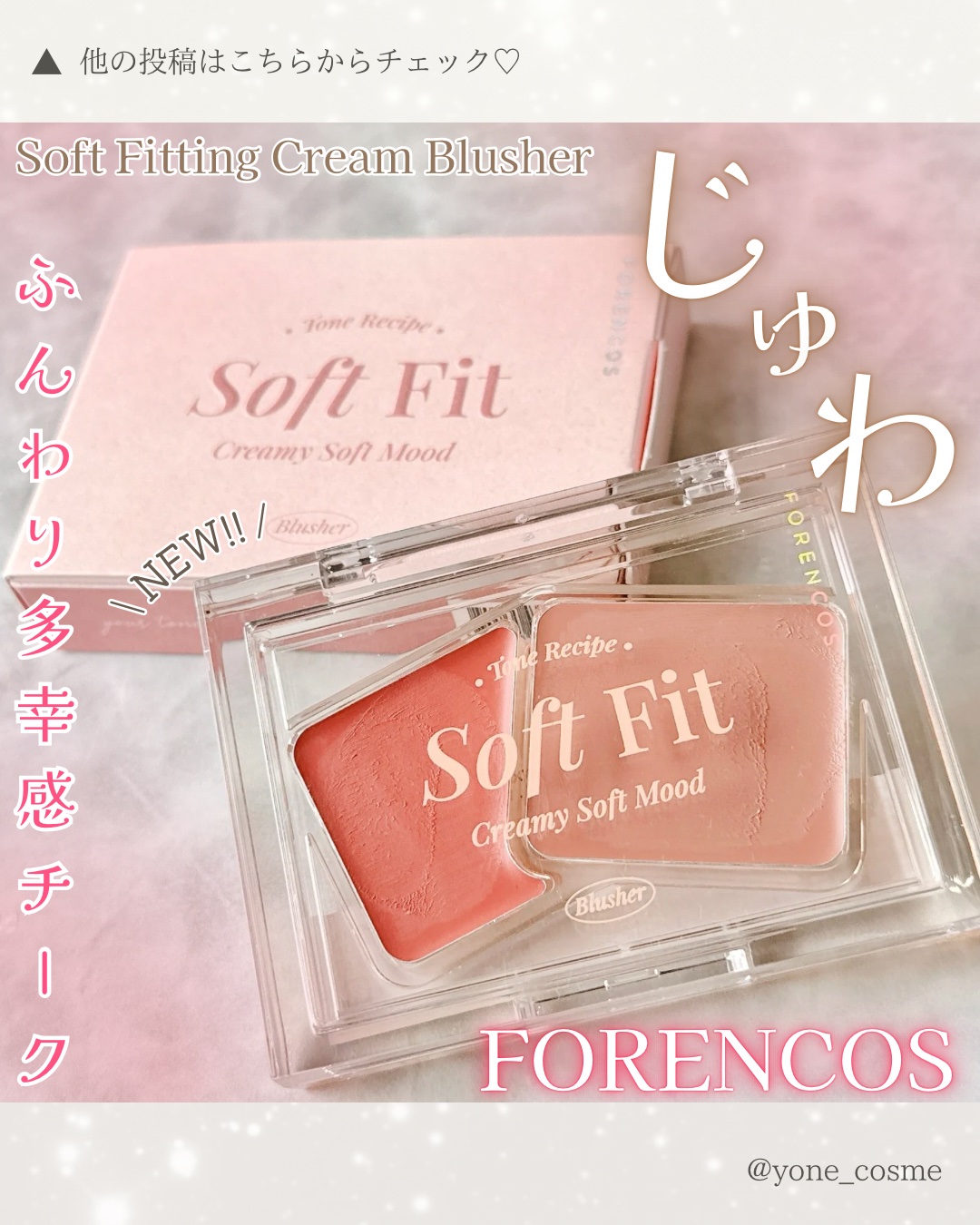 Soft Fitting Cream Blusher 05 フィグロール/フォレンコス/ジェル・クリームチークを使ったクチコミ（1枚目）