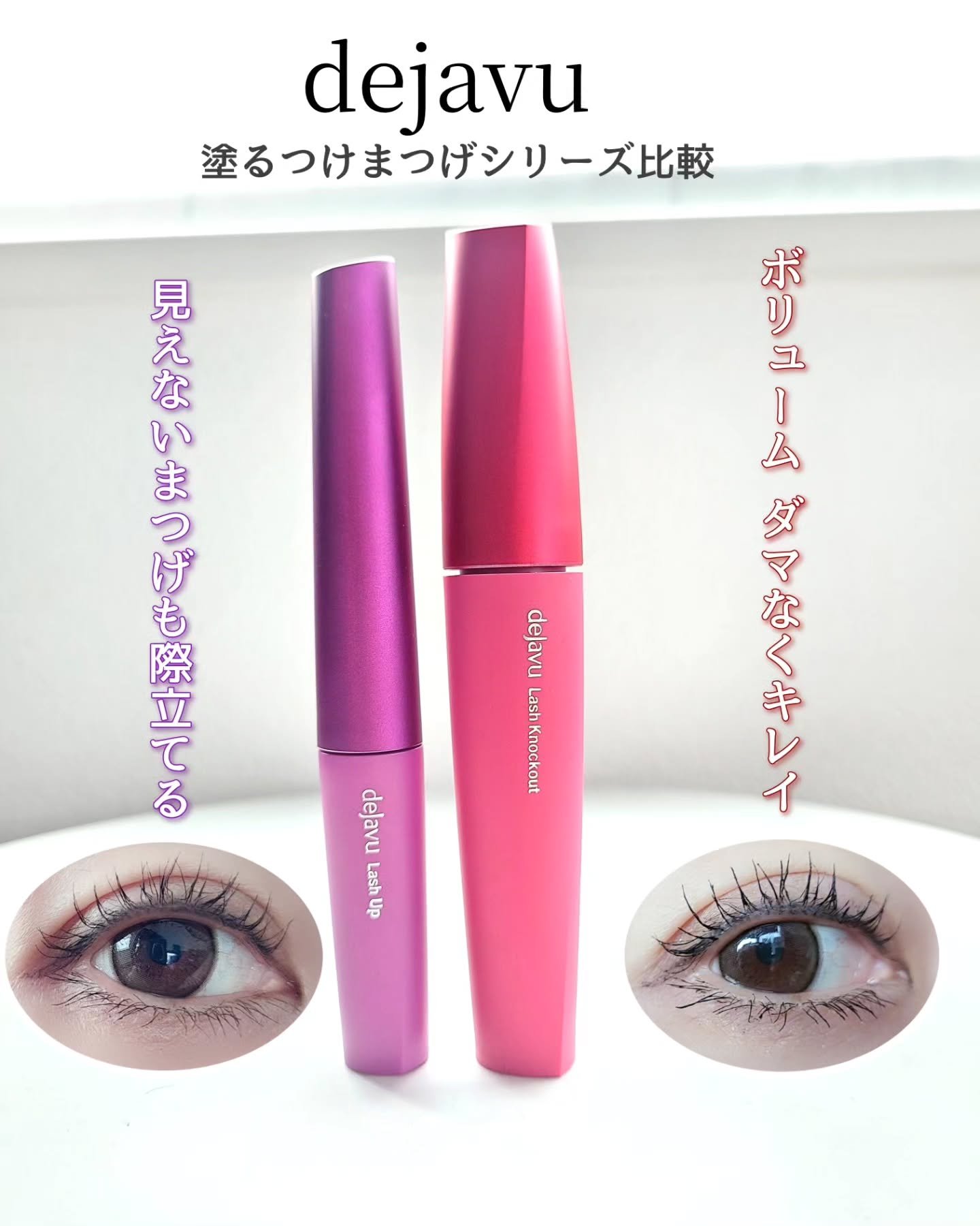 「塗るつけまつげ」ボリュームタイプ/デジャヴュ/マスカラを使ったクチコミ（1枚目）