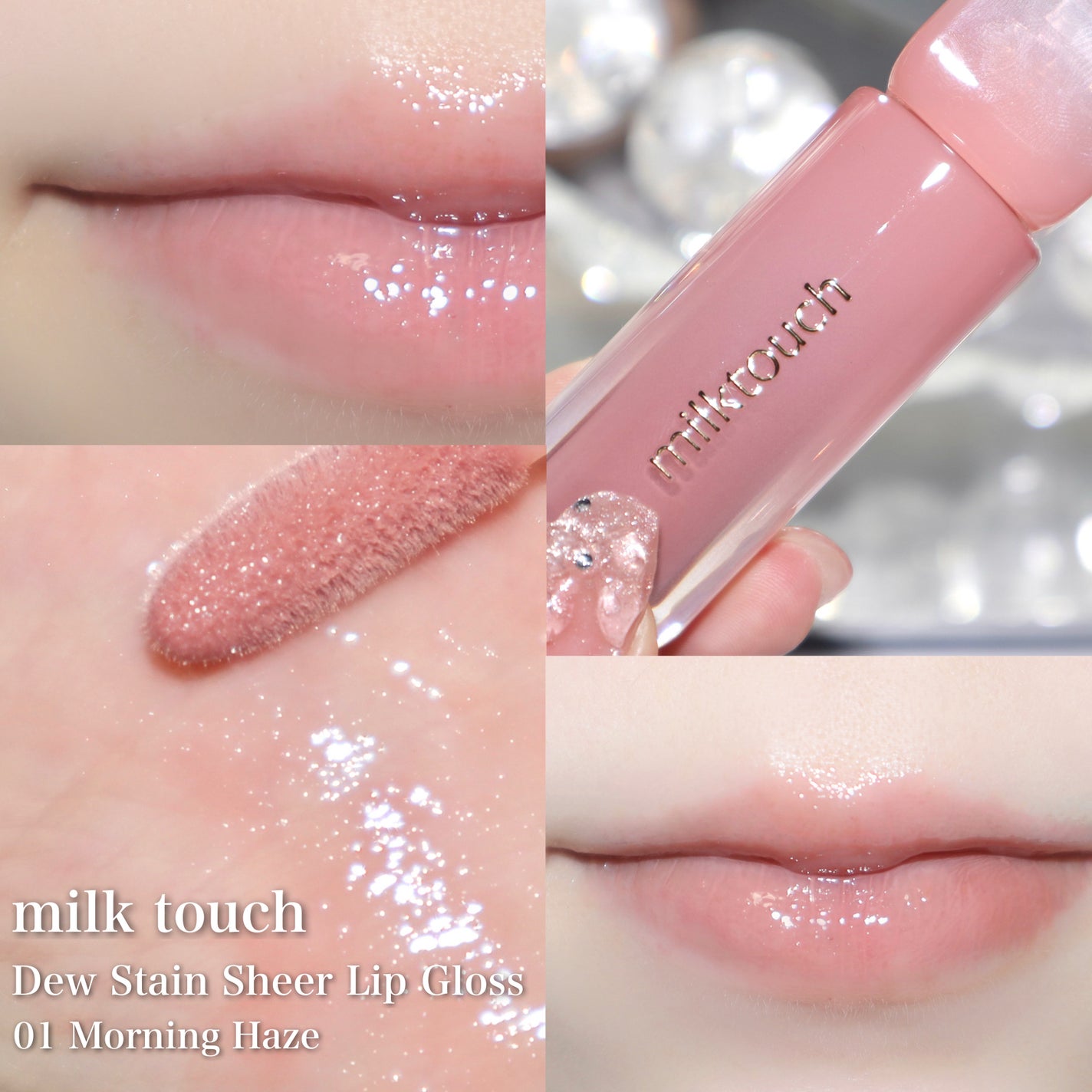 デューステインシアーリップグロス/Milk Touch/リップグロスを使ったクチコミ(4枚目)