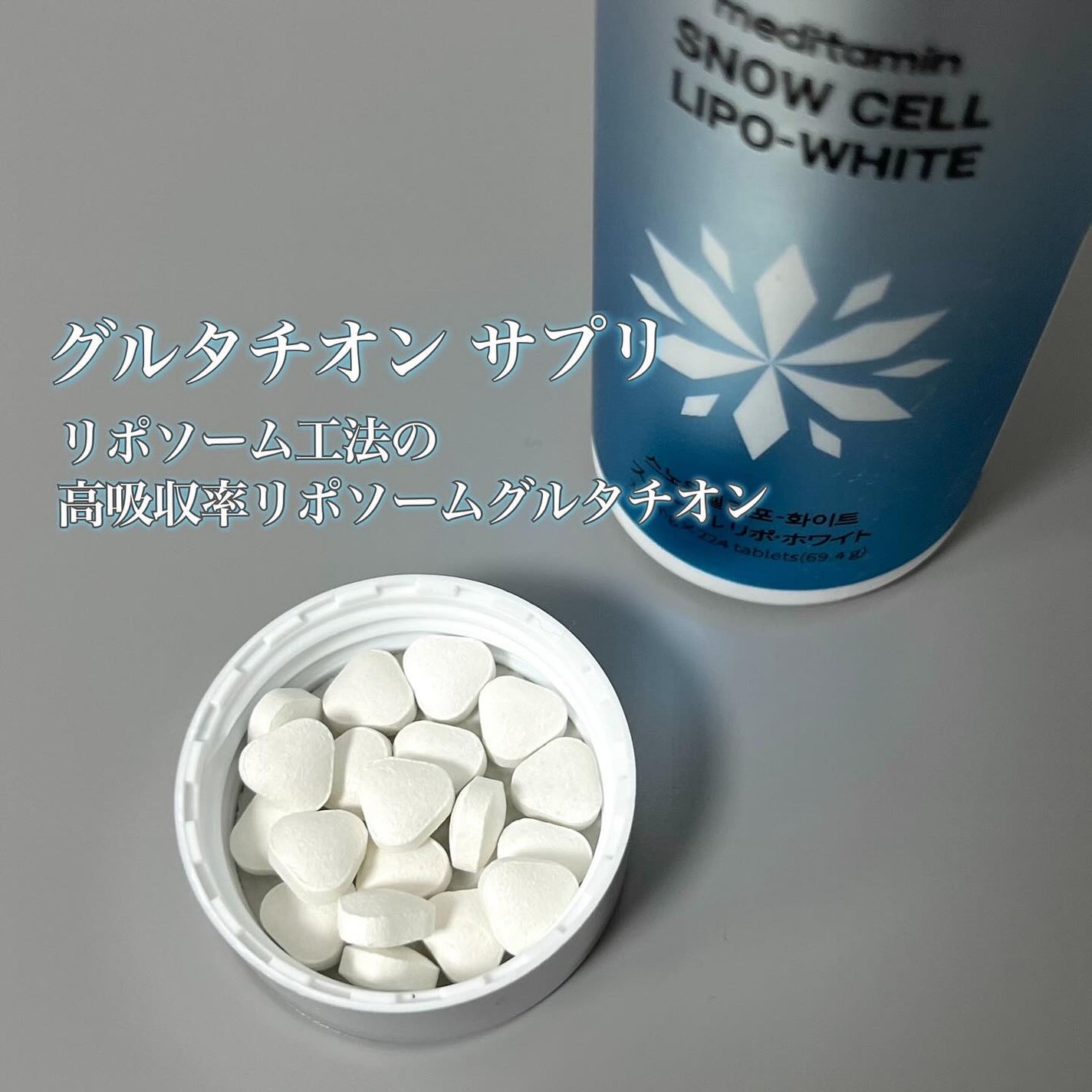スノーセル リポ・ホワイト/メディタミン/美容サプリメントを使ったクチコミ(2枚目)