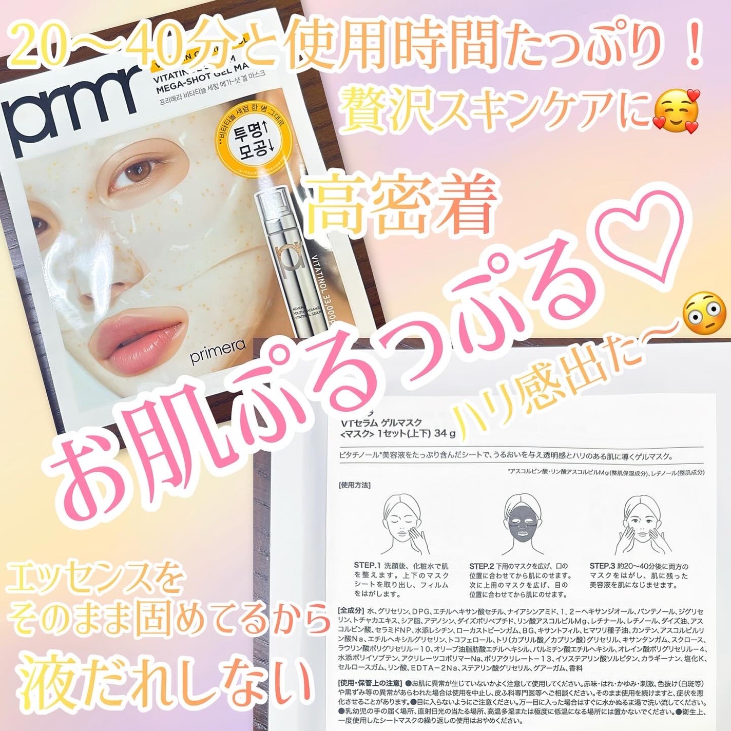 ビタチノールセラム メガショット ゲルマスク/primera/シートマスク・パックを使ったクチコミ(2枚目)