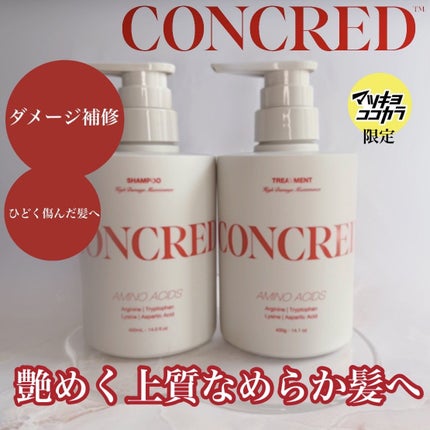 ハイダメージ メンテナンス シャンプー/トリートメント/matsukiyo CONCRED/市販シャンプーを使ったクチコミ(1枚目)