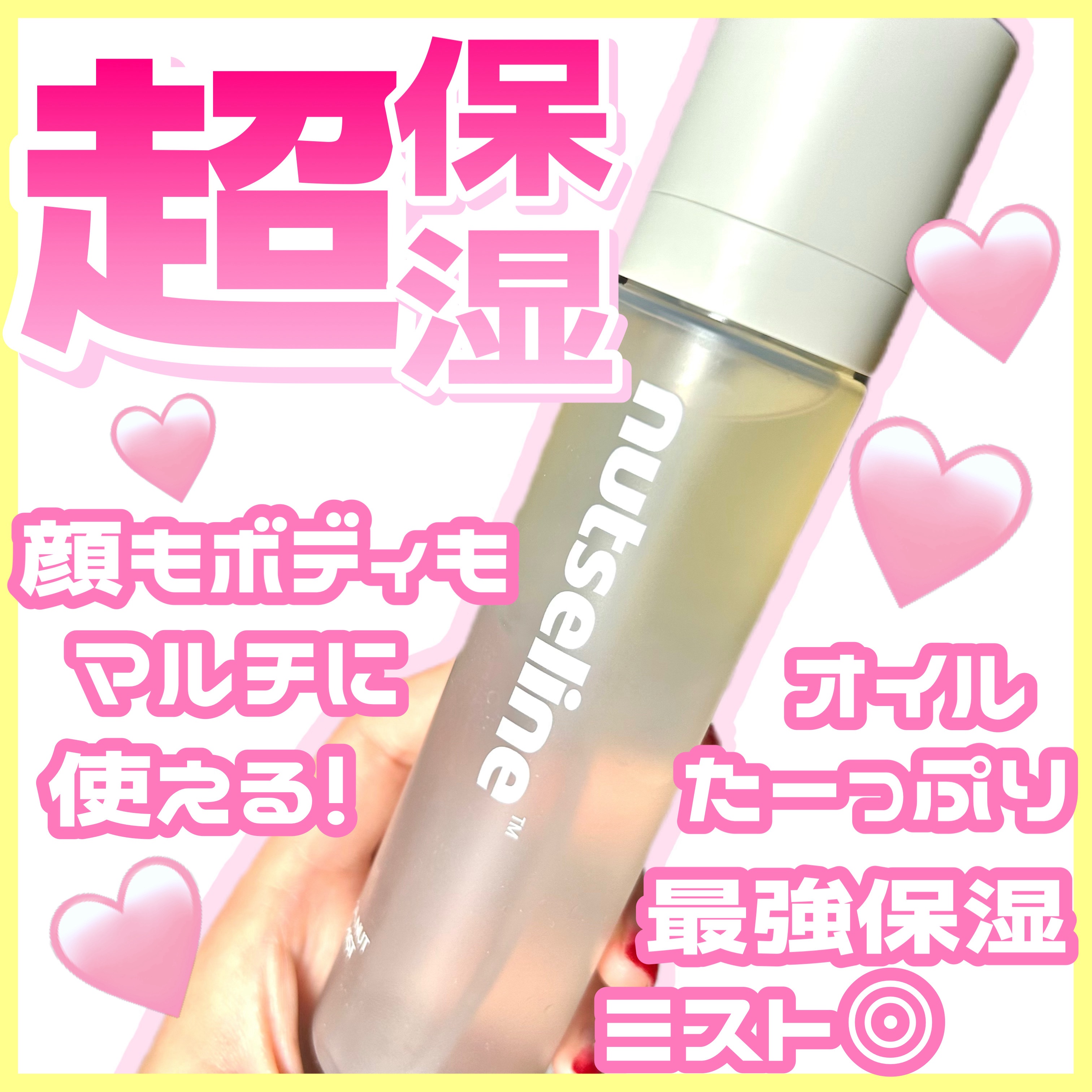 ナッセリングレイオイルミスト/nutseline/ボディオイルを使ったクチコミ（1枚目）