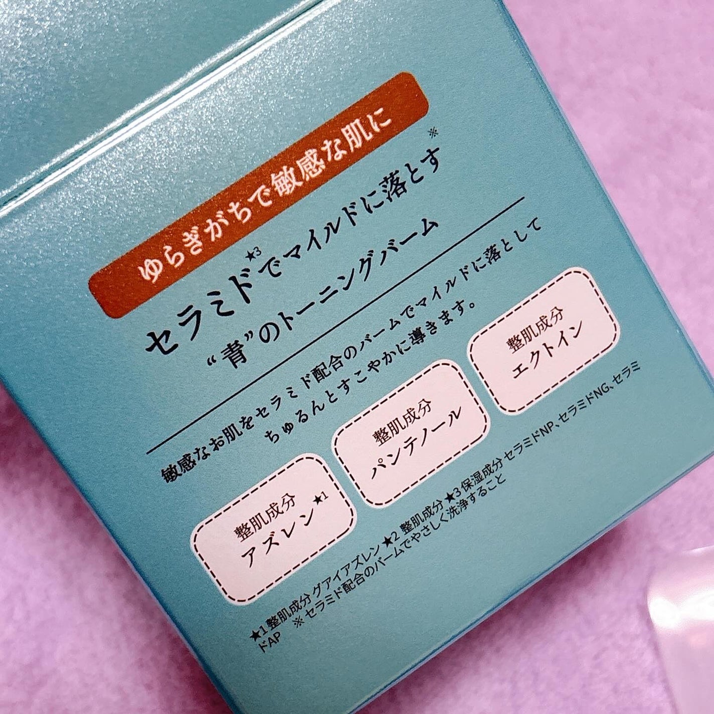 ルルルンクレンジング トーニングバーム MILD BLUE/ルルルン/クレンジングバームを使ったクチコミ(10枚目)