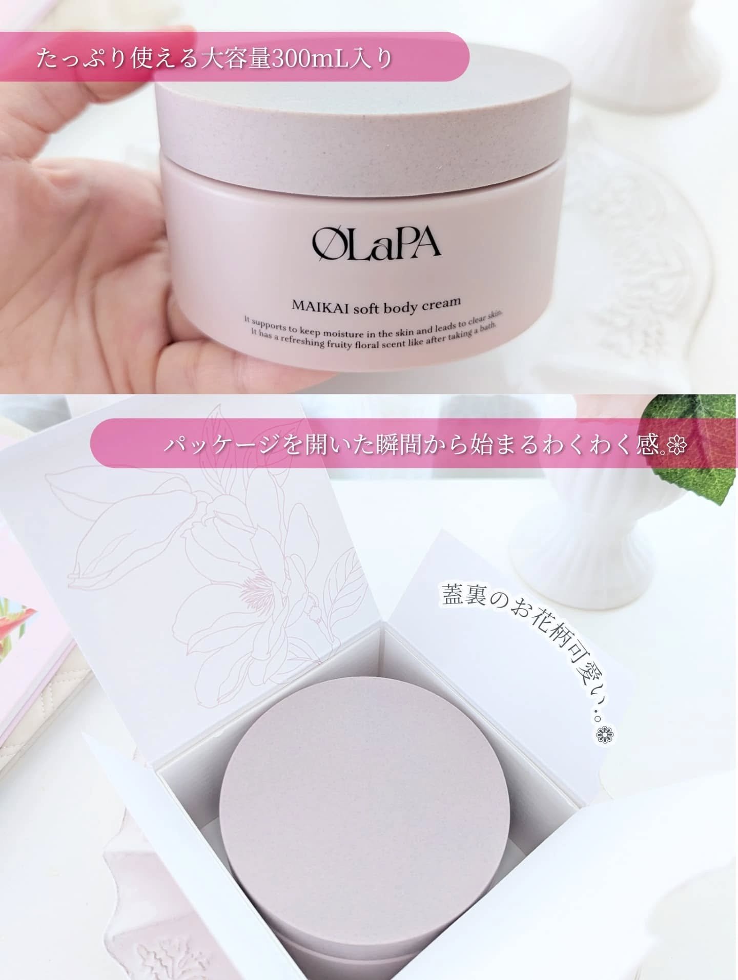 MAIKAI soft body cream/OLaPA/ボディクリームを使ったクチコミ（2枚目）