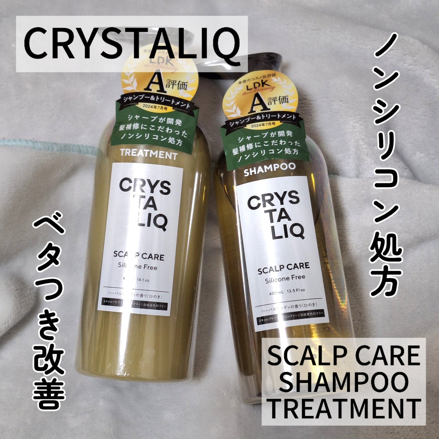 CRYSTALIQ スキャルプケア シャンプー/トリートメント/Crystaliq /市販シャンプーを使ったクチコミ(1枚目)