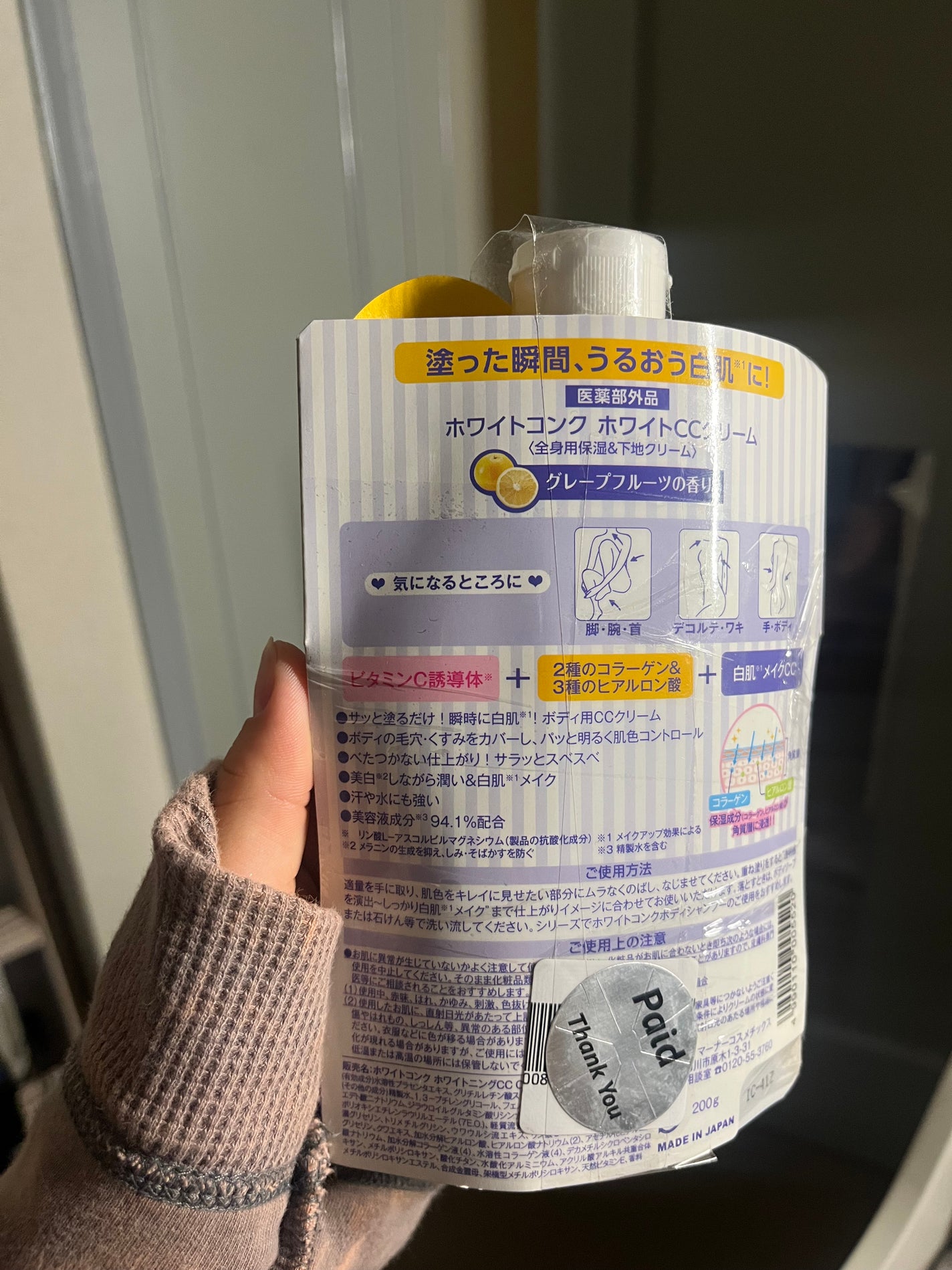 薬用ホワイトコンク ホワイトニングCC CII/ホワイトコンク/ボディクリームを使ったクチコミ(2枚目)