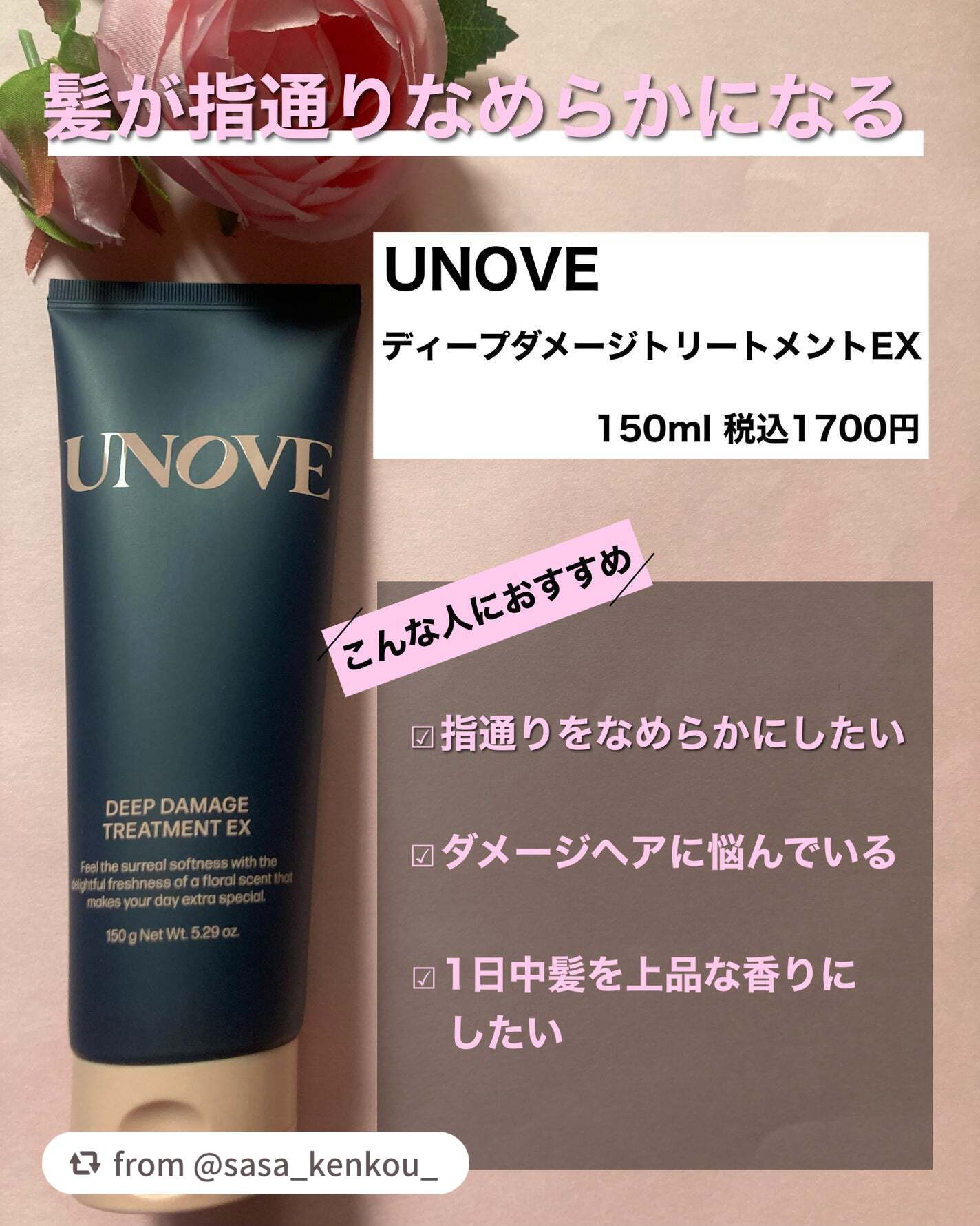 ディープダメージトリートメントEX/UNOVE/洗い流すヘアトリートメントを使ったクチコミ(2枚目)