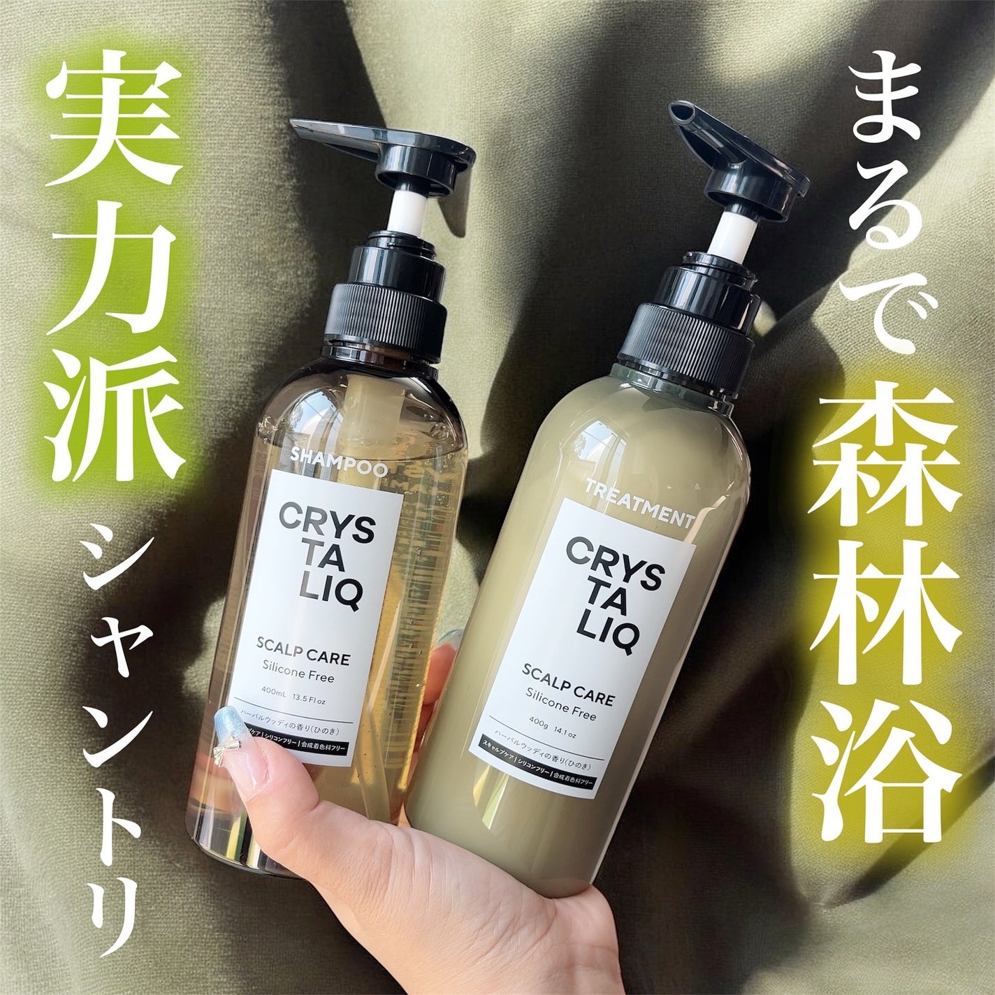 CRYSTALIQ スキャルプケア シャンプー/トリートメント/Crystaliq /市販シャンプーを使ったクチコミ(1枚目)