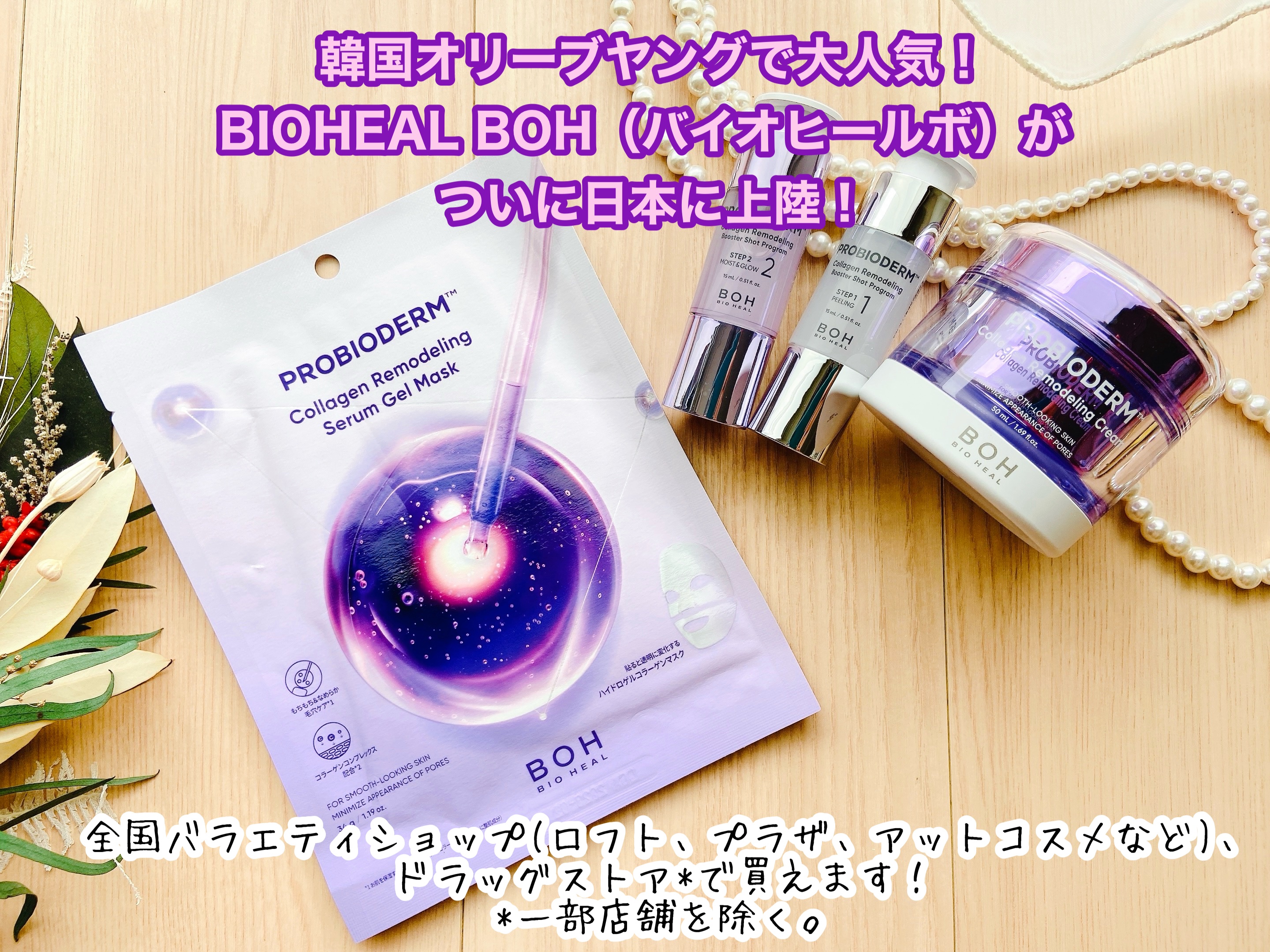 バイオヒールボ プロバイオダーム™ コラーゲンリモデリングゲルマスク/BIOHEAL BOH/シートマスク・パックを使ったクチコミ（1枚目）