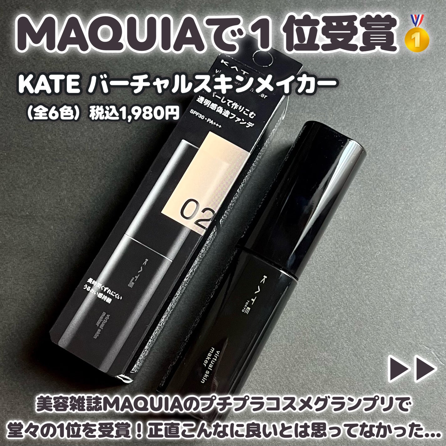 ケイト バーチャルスキンメイカー/KATE/リキッドファンデーションを使ったクチコミ(2枚目)