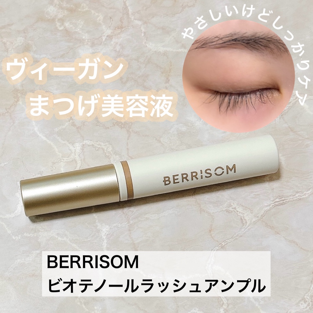 リアルミービオテノールラッシュアップアンプル/ベリサム/まつげ美容液を使ったクチコミ（1枚目）