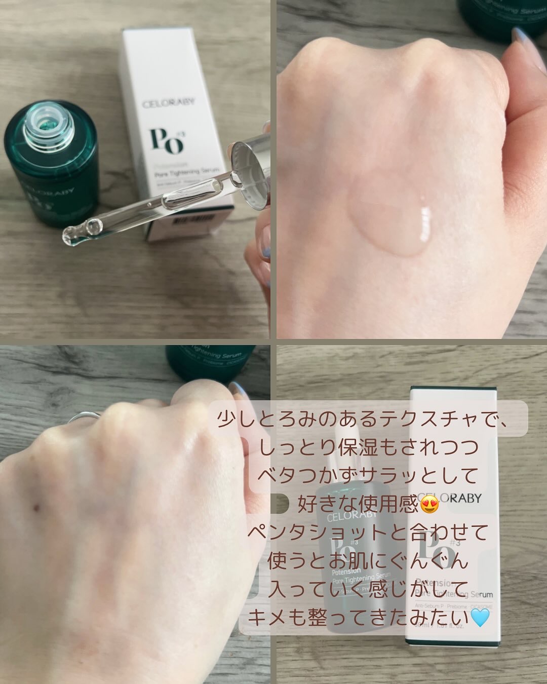 ポアタイトニングブーストセラム/CELORABY/美容液を使ったクチコミ（2枚目）