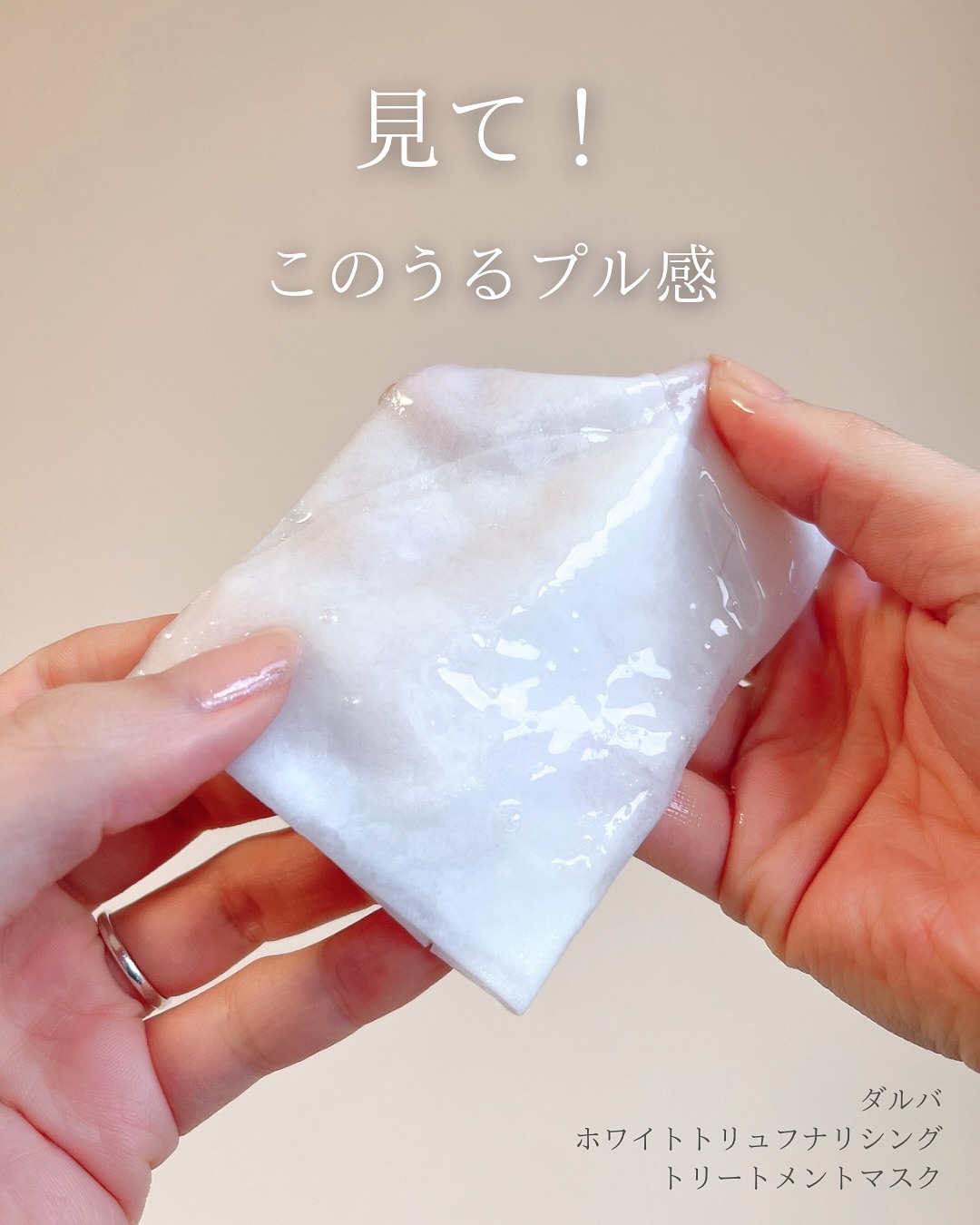 ホワイトトリュフナリシングトリートメントマスク/ダルバ/シートマスク・パックを使ったクチコミ（2枚目）