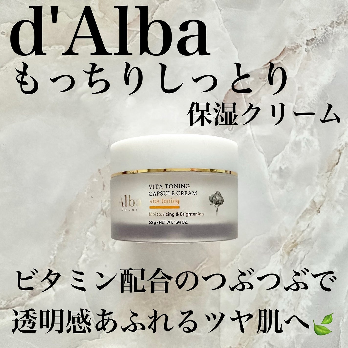 ビタトーニングカプセルクリーム/ダルバ/フェイスクリームを使ったクチコミ(1枚目)